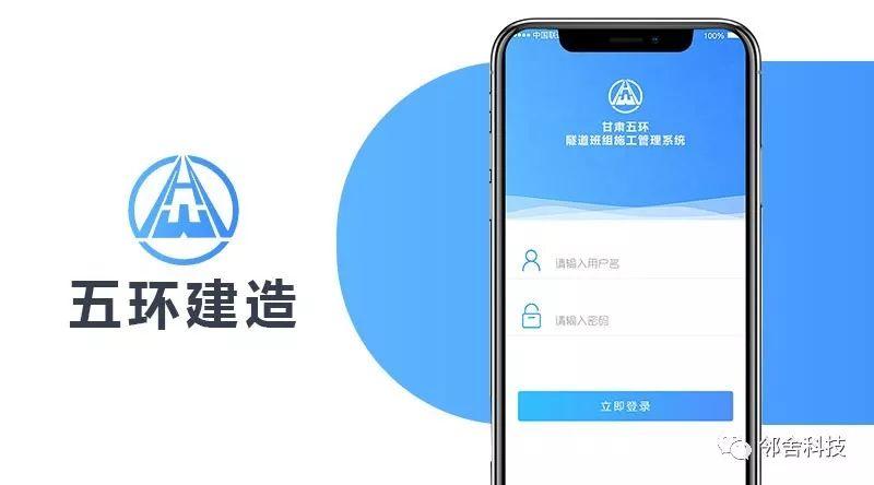 邻舍科技 | 智慧施工，科学管理，隧道班组施工管理系统已正式投入运行